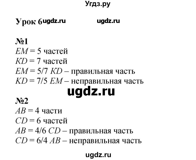 ГДЗ (Решебник к учебнику 2022 (Учусь учиться 6-е издание)) по математике 4 класс Петерсон Л.Г. / часть 2. страница / 16