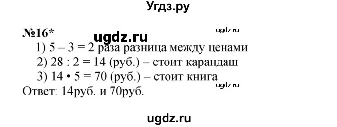 ГДЗ (Решебник к учебнику 2022 (Учусь учиться 6-е издание)) по математике 4 класс Петерсон Л.Г. / часть 2. страница / 18(продолжение 4)