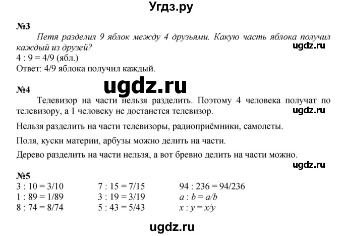 ГДЗ (Решебник к учебнику 2022 (Учусь учиться 6-е издание)) по математике 4 класс Петерсон Л.Г. / часть 2. страница / 2