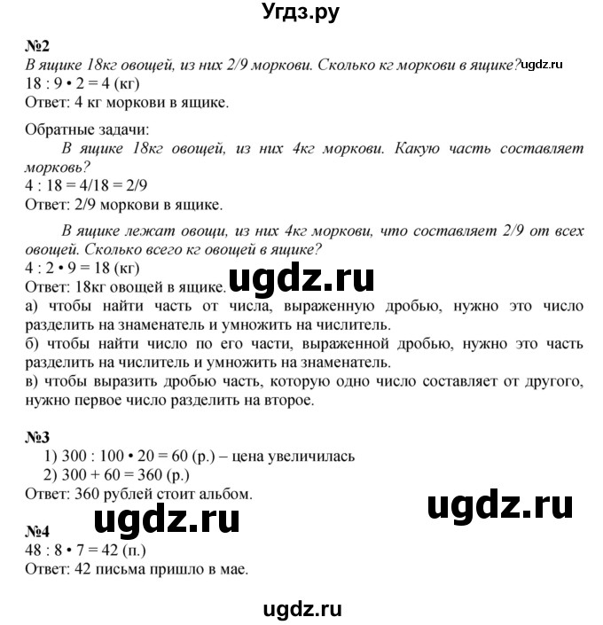 ГДЗ (Решебник к учебнику 2022 (Учусь учиться 6-е издание)) по математике 4 класс Петерсон Л.Г. / часть 2. страница / 20