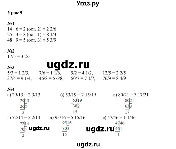 ГДЗ (Решебник к учебнику 2022 (Учусь учиться 6-е издание)) по математике 4 класс Петерсон Л.Г. / часть 2. страница / 26