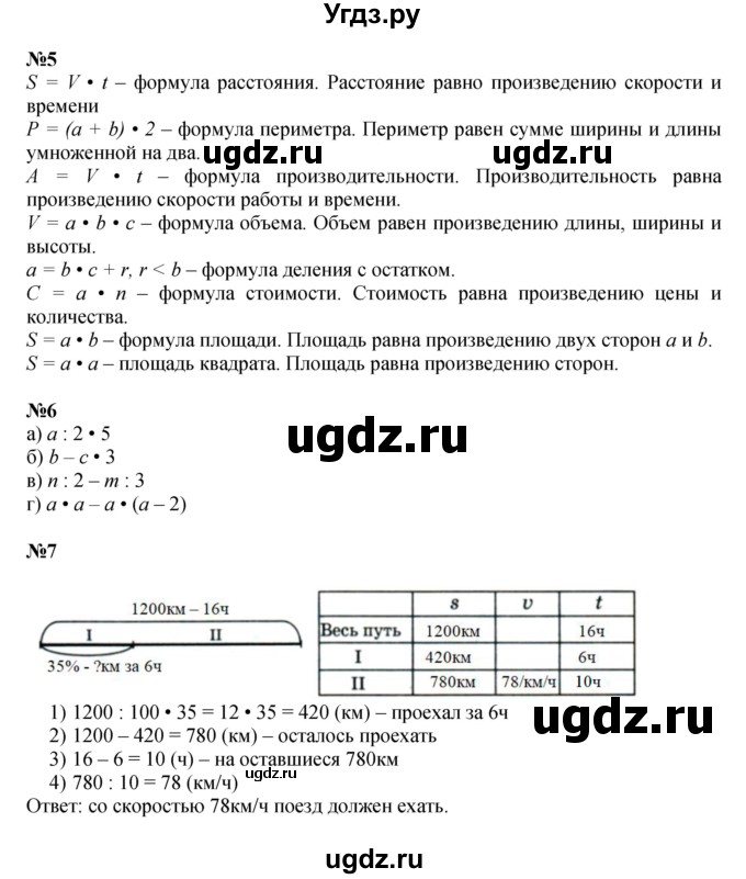 ГДЗ (Решебник к учебнику 2022 (Учусь учиться 6-е издание)) по математике 4 класс Петерсон Л.Г. / часть 2. страница / 34