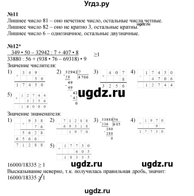 ГДЗ (Решебник к учебнику 2022 (Учусь учиться 6-е издание)) по математике 4 класс Петерсон Л.Г. / часть 2. страница / 45(продолжение 2)