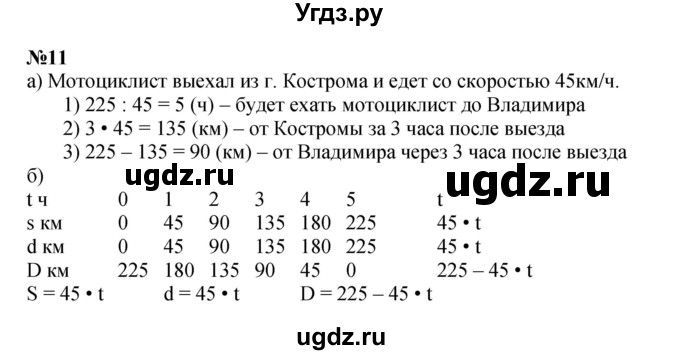 ГДЗ (Решебник к учебнику 2022 (Учусь учиться 6-е издание)) по математике 4 класс Петерсон Л.Г. / часть 2. страница / 56