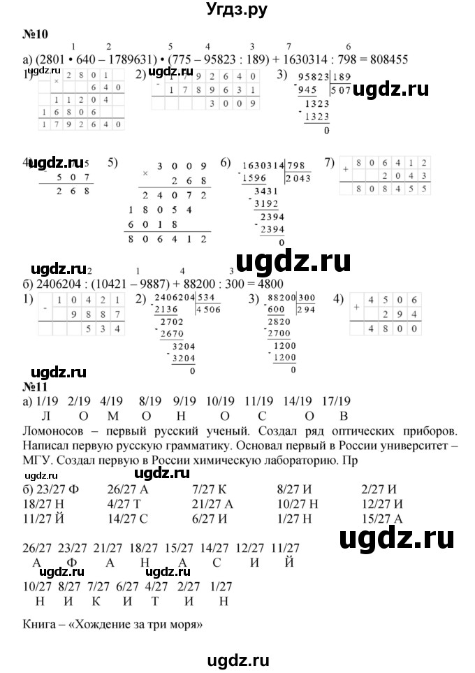 ГДЗ (Решебник к учебнику 2022 (Учусь учиться 6-е издание)) по математике 4 класс Петерсон Л.Г. / часть 2. страница / 6(продолжение 2)