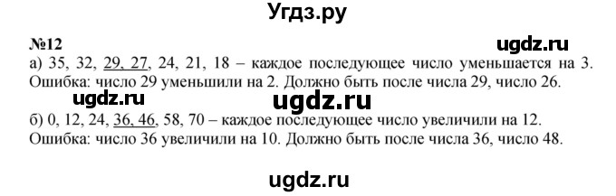 ГДЗ (Решебник к учебнику 2022 (Учусь учиться 6-е издание)) по математике 4 класс Петерсон Л.Г. / часть 2. страница / 6(продолжение 3)