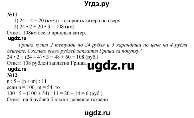 ГДЗ (Решебник к учебнику 2022 (Учусь учиться 6-е издание)) по математике 4 класс Петерсон Л.Г. / часть 2. страница / 60