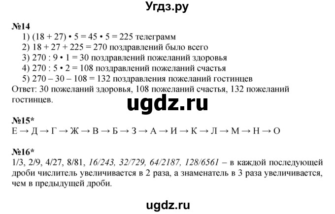 ГДЗ (Решебник к учебнику 2022 (Учусь учиться 6-е издание)) по математике 4 класс Петерсон Л.Г. / часть 2. страница / 64(продолжение 2)