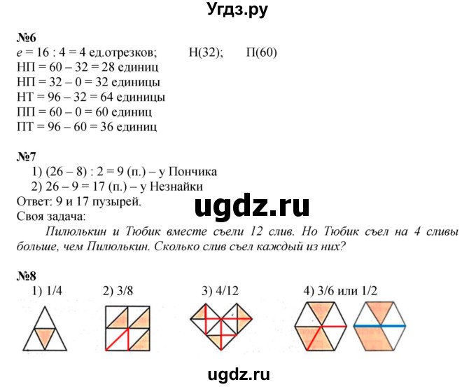 ГДЗ (Решебник к учебнику 2022 (Учусь учиться 6-е издание)) по математике 4 класс Петерсон Л.Г. / часть 2. страница / 66(продолжение 2)