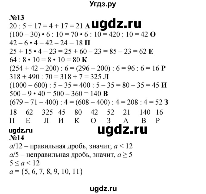 ГДЗ (Решебник к учебнику 2022 (Учусь учиться 6-е издание)) по математике 4 класс Петерсон Л.Г. / часть 2. страница / 68
