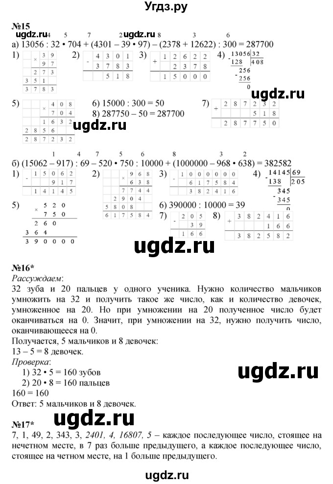 ГДЗ (Решебник к учебнику 2022 (Учусь учиться 6-е издание)) по математике 4 класс Петерсон Л.Г. / часть 2. страница / 68(продолжение 2)