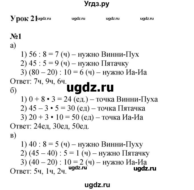 ГДЗ (Решебник к учебнику 2022 (Учусь учиться 6-е издание)) по математике 4 класс Петерсон Л.Г. / часть 2. страница / 69