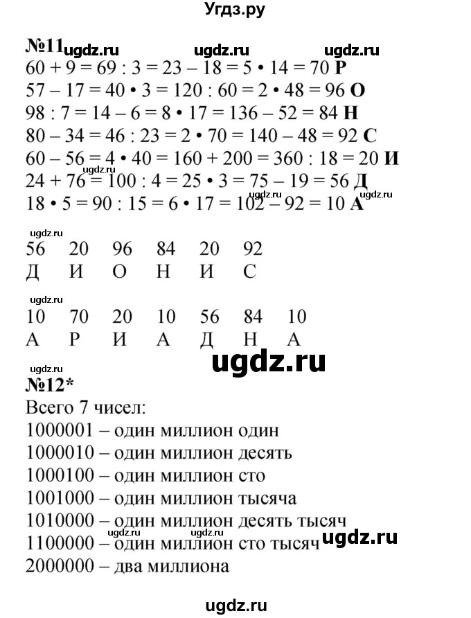 ГДЗ (Решебник к учебнику 2022 (Учусь учиться 6-е издание)) по математике 4 класс Петерсон Л.Г. / часть 2. страница / 72(продолжение 2)