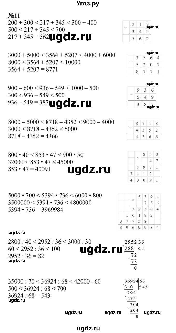 ГДЗ (Решебник к учебнику 2022 (Учусь учиться 6-е издание)) по математике 4 класс Петерсон Л.Г. / часть 2. страница / 76(продолжение 2)