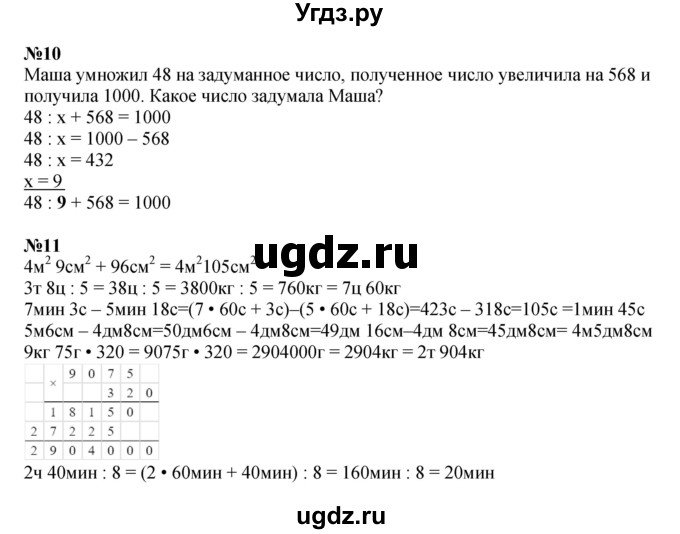 ГДЗ (Решебник к учебнику 2022 (Учусь учиться 6-е издание)) по математике 4 класс Петерсон Л.Г. / часть 2. страница / 80(продолжение 2)
