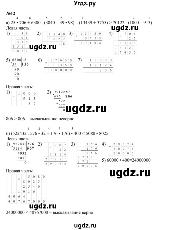 ГДЗ (Решебник к учебнику 2022 (Учусь учиться 6-е издание)) по математике 4 класс Петерсон Л.Г. / часть 2. страница / 80(продолжение 3)
