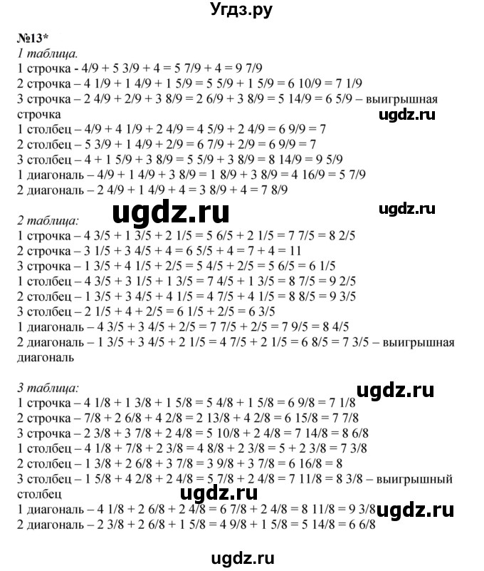 ГДЗ (Решебник к учебнику 2022 (Учусь учиться 6-е издание)) по математике 4 класс Петерсон Л.Г. / часть 2. страница / 80(продолжение 4)