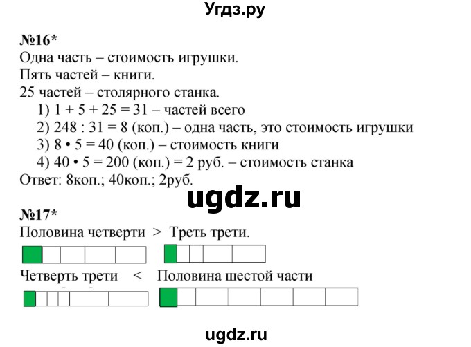 ГДЗ (Решебник к учебнику 2022 (Учусь учиться 6-е издание)) по математике 4 класс Петерсон Л.Г. / часть 2. страница / 88(продолжение 2)