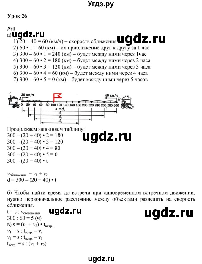 ГДЗ (Решебник к учебнику 2022 (Учусь учиться 6-е издание)) по математике 4 класс Петерсон Л.Г. / часть 2. страница / 89