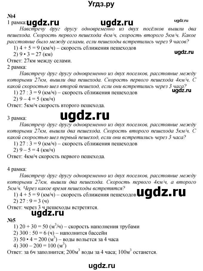 ГДЗ (Решебник к учебнику 2022 (Учусь учиться 6-е издание)) по математике 4 класс Петерсон Л.Г. / часть 2. страница / 90(продолжение 2)