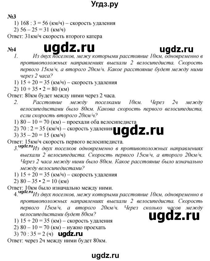 ГДЗ (Решебник к учебнику 2022 (Учусь учиться 6-е издание)) по математике 4 класс Петерсон Л.Г. / часть 2. страница / 94