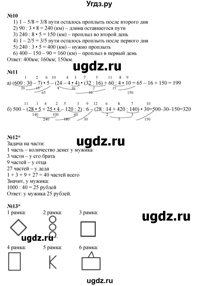 ГДЗ (Решебник к учебнику 2022 (Учусь учиться 6-е издание)) по математике 4 класс Петерсон Л.Г. / часть 2. страница / 96