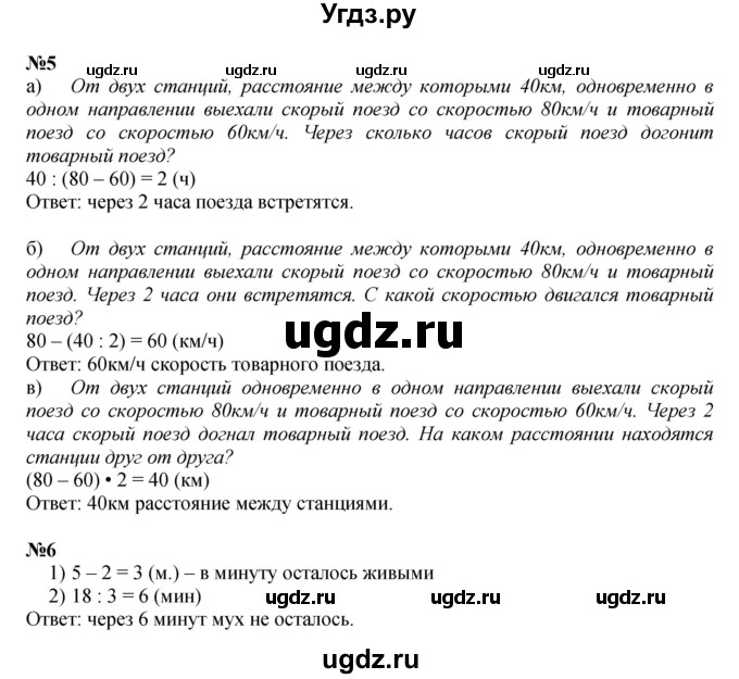 ГДЗ (Решебник к учебнику 2022 (Учусь учиться 6-е издание)) по математике 4 класс Петерсон Л.Г. / часть 2. страница / 98(продолжение 2)