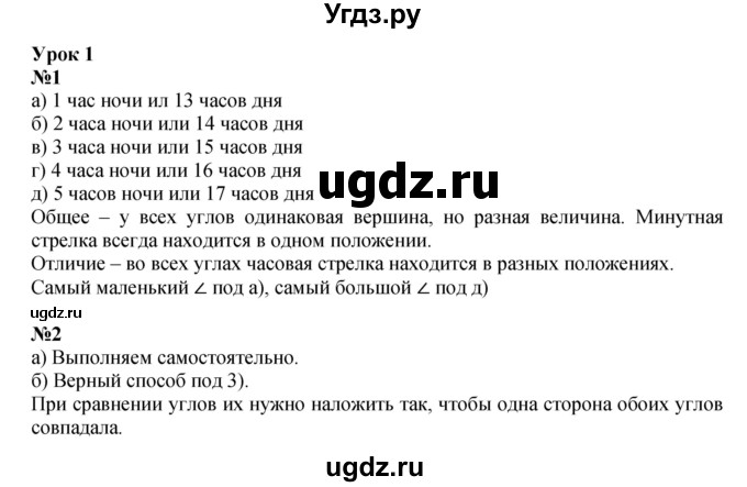 ГДЗ (Решебник к учебнику 2022 (Учусь учиться 6-е издание)) по математике 4 класс Петерсон Л.Г. / часть 3. страница / 1