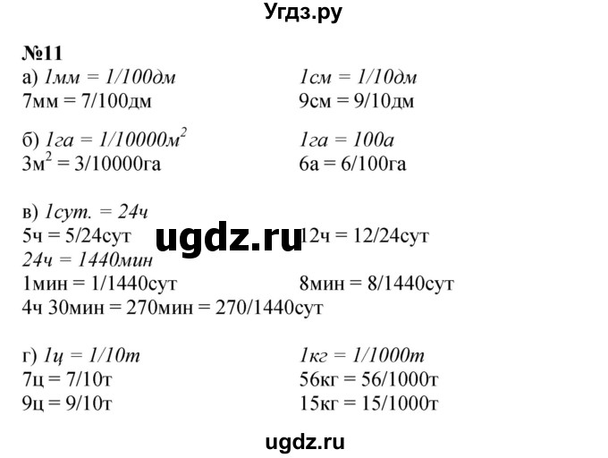 ГДЗ (Решебник к учебнику 2022 (Учусь учиться 6-е издание)) по математике 4 класс Петерсон Л.Г. / часть 3. страница / 11(продолжение 3)