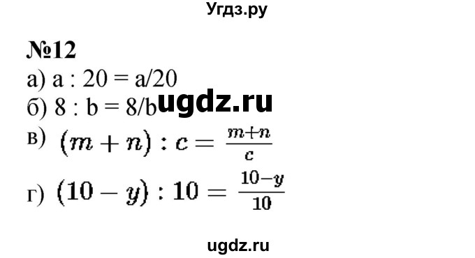 ГДЗ (Решебник к учебнику 2022 (Учусь учиться 6-е издание)) по математике 4 класс Петерсон Л.Г. / часть 3. страница / 12