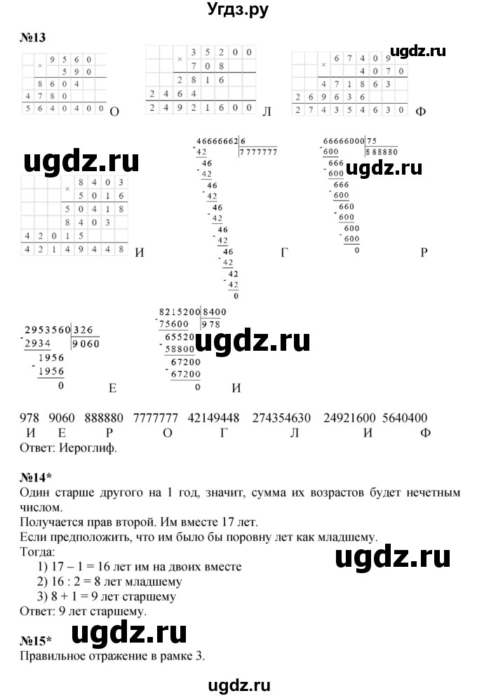 ГДЗ (Решебник к учебнику 2022 (Учусь учиться 6-е издание)) по математике 4 класс Петерсон Л.Г. / часть 3. страница / 12(продолжение 2)