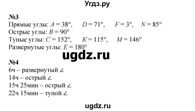 ГДЗ (Решебник к учебнику 2022 (Учусь учиться 6-е издание)) по математике 4 класс Петерсон Л.Г. / часть 3. страница / 14