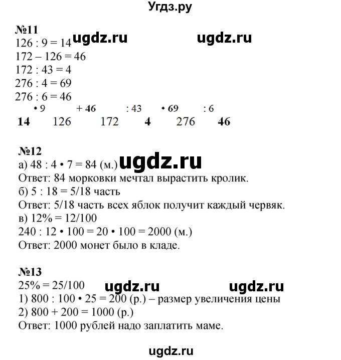 ГДЗ (Решебник к учебнику 2022 (Учусь учиться 6-е издание)) по математике 4 класс Петерсон Л.Г. / часть 3. страница / 16
