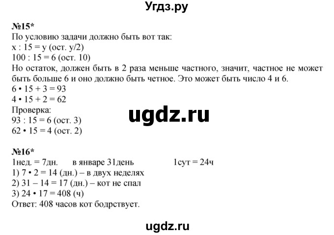 ГДЗ (Решебник к учебнику 2022 (Учусь учиться 6-е издание)) по математике 4 класс Петерсон Л.Г. / часть 3. страница / 16(продолжение 3)