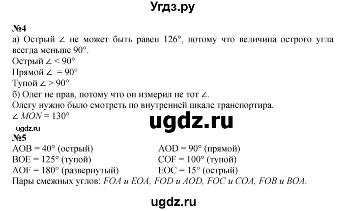 ГДЗ (Решебник к учебнику 2022 (Учусь учиться 6-е издание)) по математике 4 класс Петерсон Л.Г. / часть 3. страница / 19