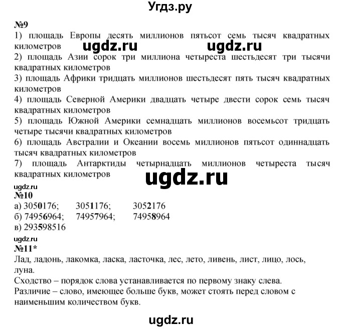 ГДЗ (Решебник к учебнику 2022 (Учусь учиться 6-е издание)) по математике 4 класс Петерсон Л.Г. / часть 3. страница / 24