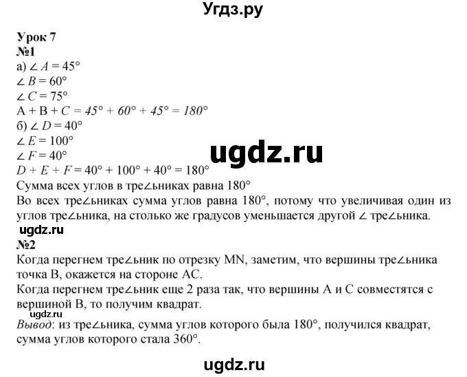 ГДЗ (Решебник к учебнику 2022 (Учусь учиться 6-е издание)) по математике 4 класс Петерсон Л.Г. / часть 3. страница / 26