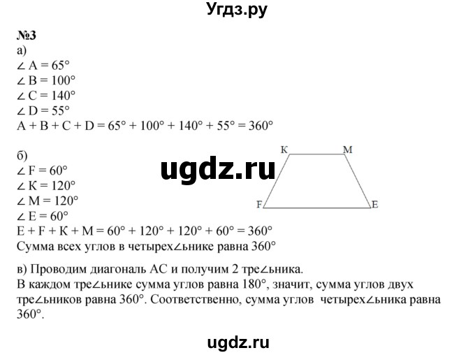 ГДЗ (Решебник к учебнику 2022 (Учусь учиться 6-е издание)) по математике 4 класс Петерсон Л.Г. / часть 3. страница / 27