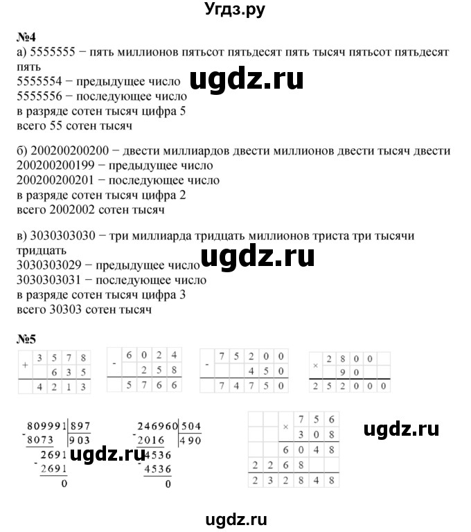ГДЗ (Решебник к учебнику 2022 (Учусь учиться 6-е издание)) по математике 4 класс Петерсон Л.Г. / часть 3. страница / 27(продолжение 2)