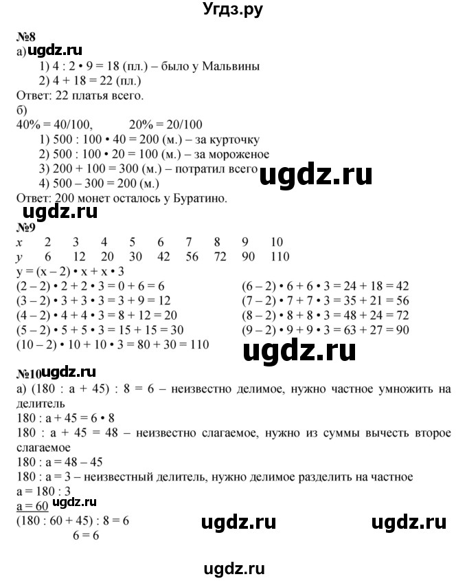 ГДЗ (Решебник к учебнику 2022 (Учусь учиться 6-е издание)) по математике 4 класс Петерсон Л.Г. / часть 3. страница / 28(продолжение 3)