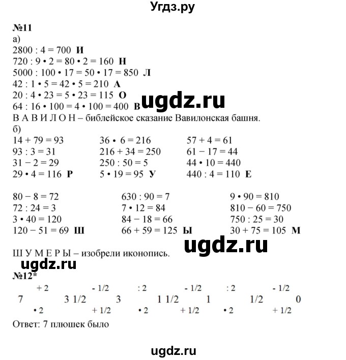ГДЗ (Решебник к учебнику 2022 (Учусь учиться 6-е издание)) по математике 4 класс Петерсон Л.Г. / часть 3. страница / 29