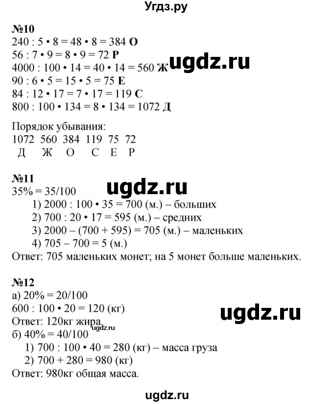 ГДЗ (Решебник к учебнику 2022 (Учусь учиться 6-е издание)) по математике 4 класс Петерсон Л.Г. / часть 3. страница / 3(продолжение 2)