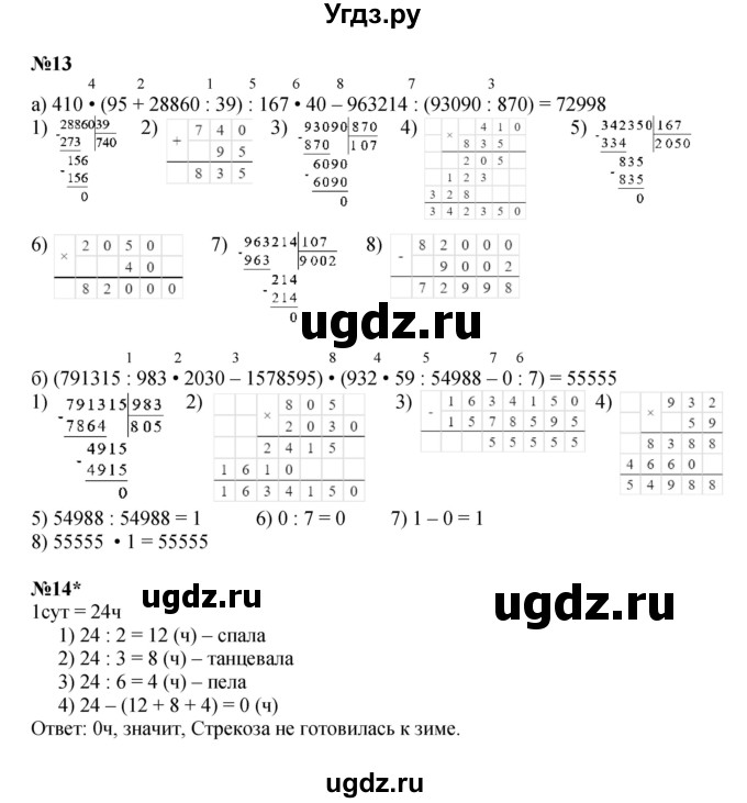 ГДЗ (Решебник к учебнику 2022 (Учусь учиться 6-е издание)) по математике 4 класс Петерсон Л.Г. / часть 3. страница / 33(продолжение 3)
