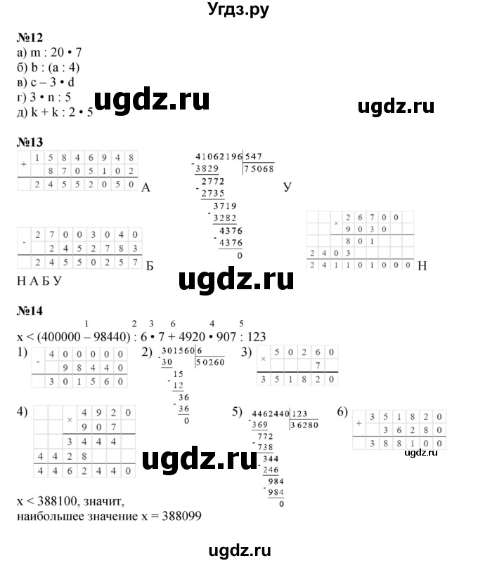 ГДЗ (Решебник к учебнику 2022 (Учусь учиться 6-е издание)) по математике 4 класс Петерсон Л.Г. / часть 3. страница / 36(продолжение 2)