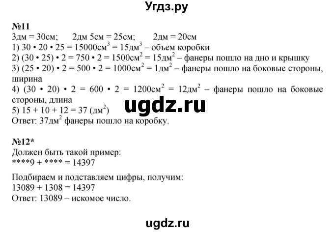 ГДЗ (Решебник к учебнику 2022 (Учусь учиться 6-е издание)) по математике 4 класс Петерсон Л.Г. / часть 3. страница / 40(продолжение 2)