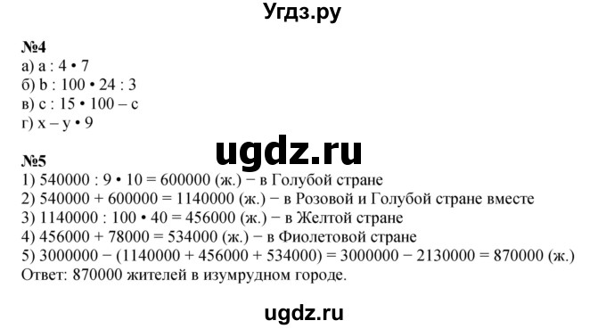 ГДЗ (Решебник к учебнику 2022 (Учусь учиться 6-е издание)) по математике 4 класс Петерсон Л.Г. / часть 3. страница / 44(продолжение 2)
