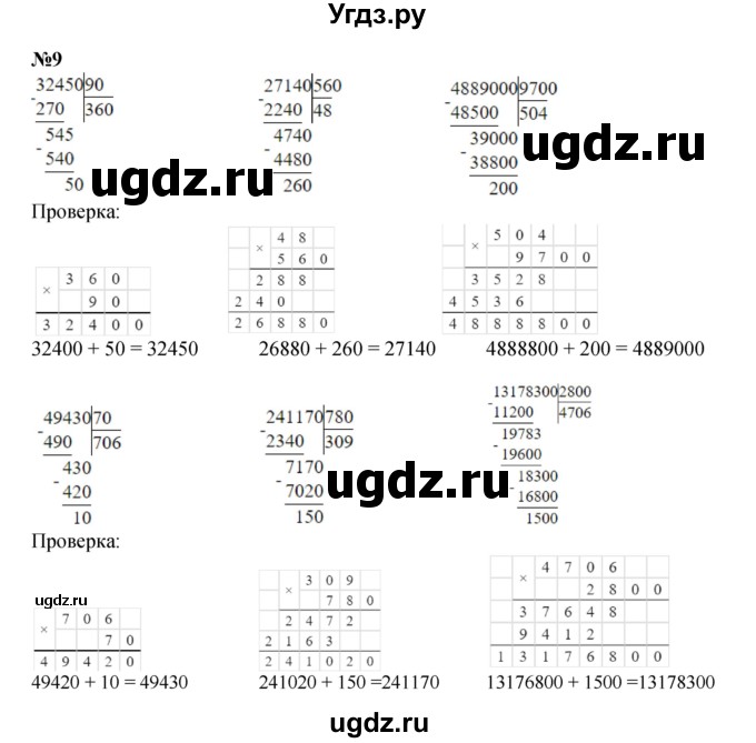 ГДЗ (Решебник к учебнику 2022 (Учусь учиться 6-е издание)) по математике 4 класс Петерсон Л.Г. / часть 3. страница / 47(продолжение 3)