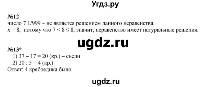 ГДЗ (Решебник к учебнику 2022 (Учусь учиться 6-е издание)) по математике 4 класс Петерсон Л.Г. / часть 3. страница / 52(продолжение 3)