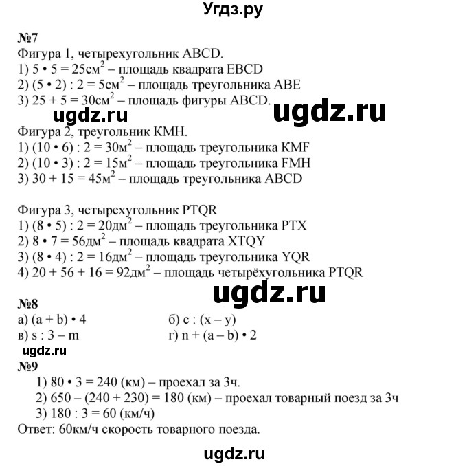 ГДЗ (Решебник к учебнику 2022 (Учусь учиться 6-е издание)) по математике 4 класс Петерсон Л.Г. / часть 3. страница / 59(продолжение 3)
