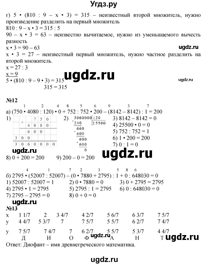 ГДЗ (Решебник к учебнику 2022 (Учусь учиться 6-е издание)) по математике 4 класс Петерсон Л.Г. / часть 3. страница / 60(продолжение 3)